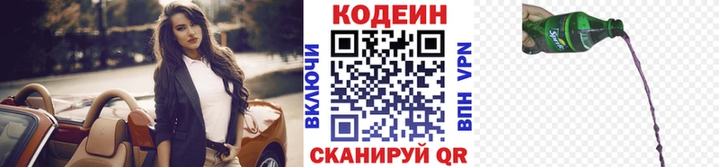 Кодеин Purple Drank  продажа наркотиков  MEGA ссылка  Артёмовский 
